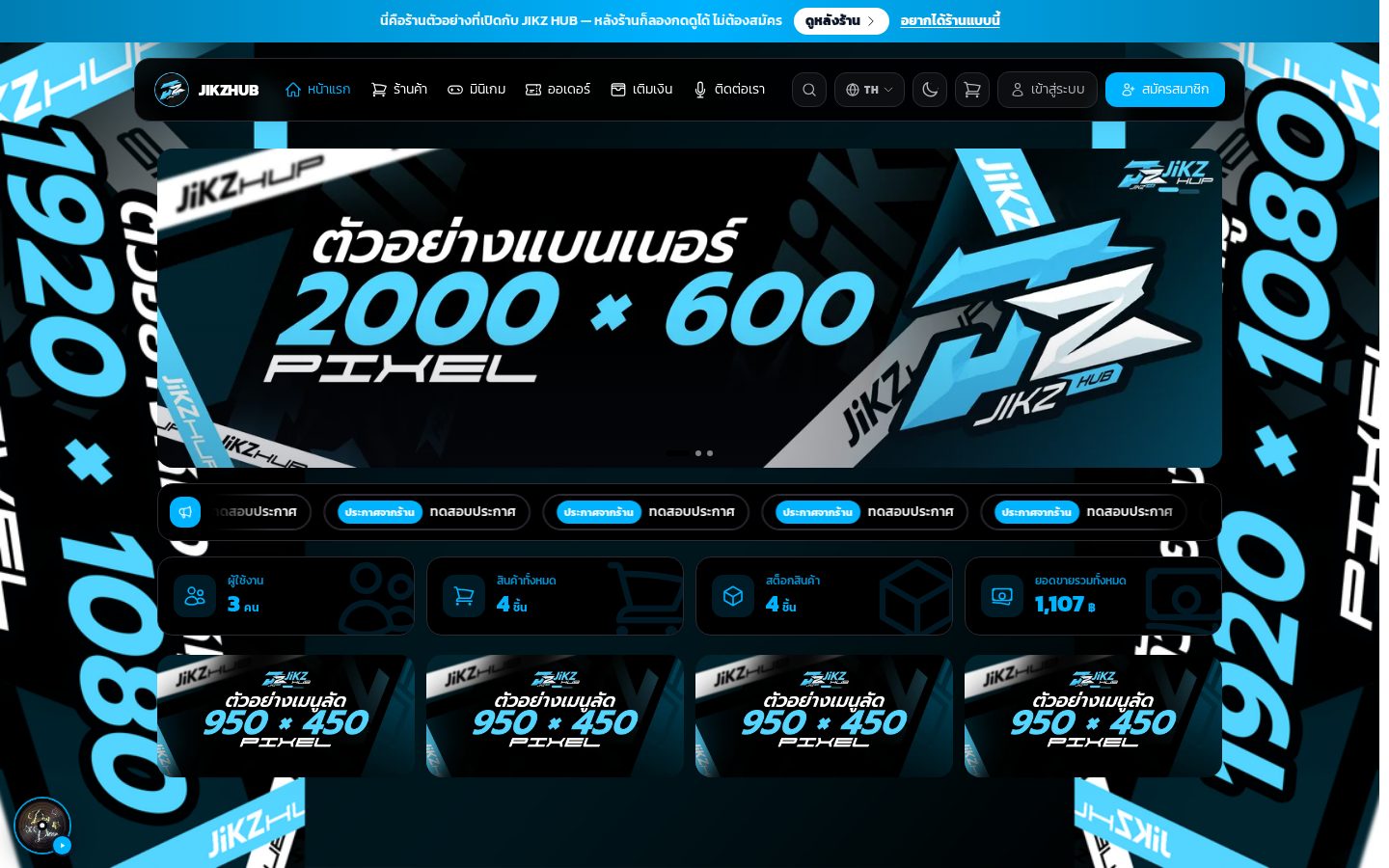 ตัวอย่าง JIKZHUB